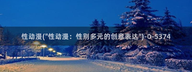 盗墓笔记动漫:性动漫(\